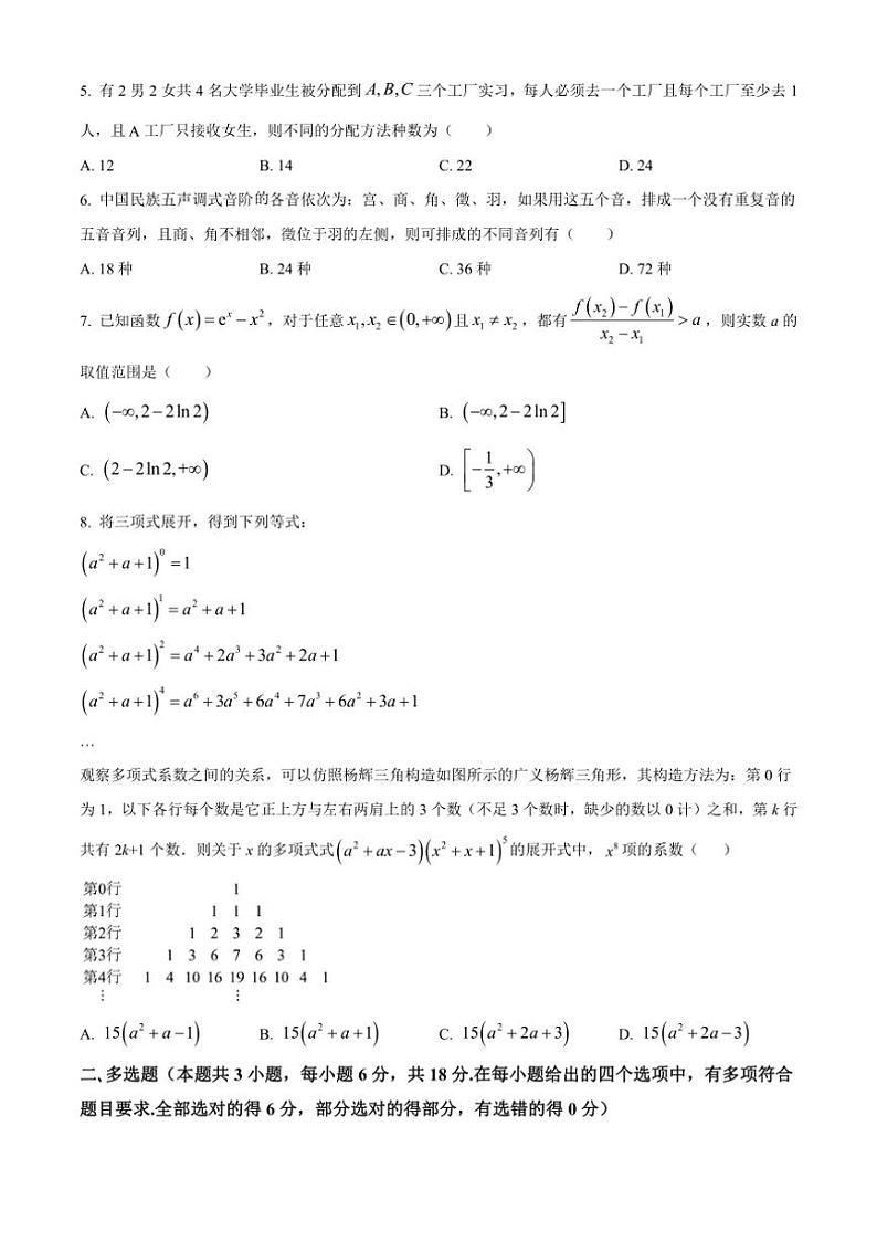 [数学][期中]广东省广州市天河外国语学校2023～2024学年高二下学期期中考试试卷(有简单答案)第2页