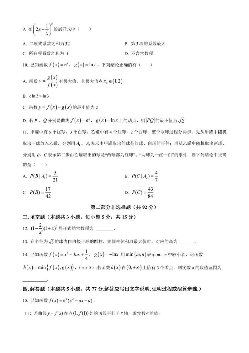 [数学][期中]广东省广州市天河外国语学校2023～2024学年高二下学期期中考试试卷(有简单答案)第3页