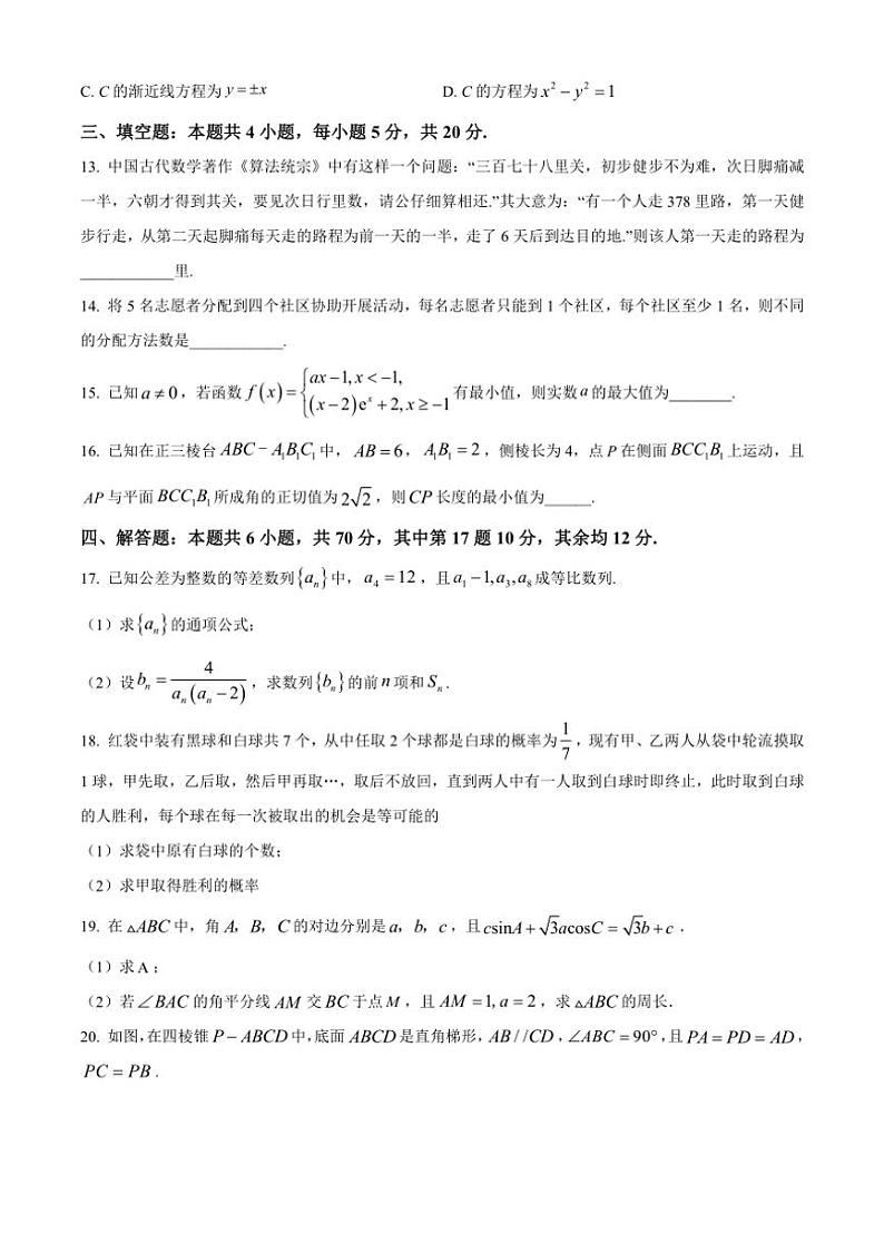 [数学][期中]广东省广州市执信中学2023～2024学年高二下学期期中考试试题(有简单答案)03