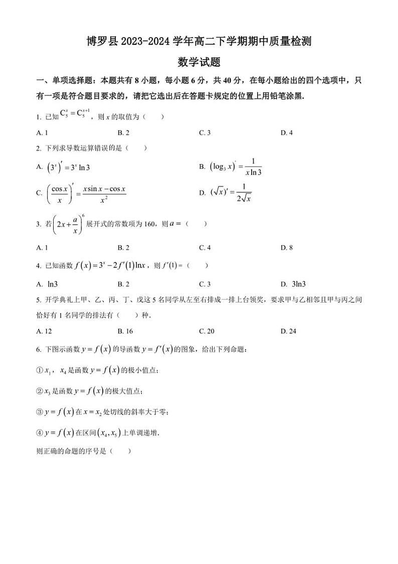 [数学][期中]广东省惠州市博罗县2023～2024学年高二下学期期中质量检测试题(有简单答案)第1页