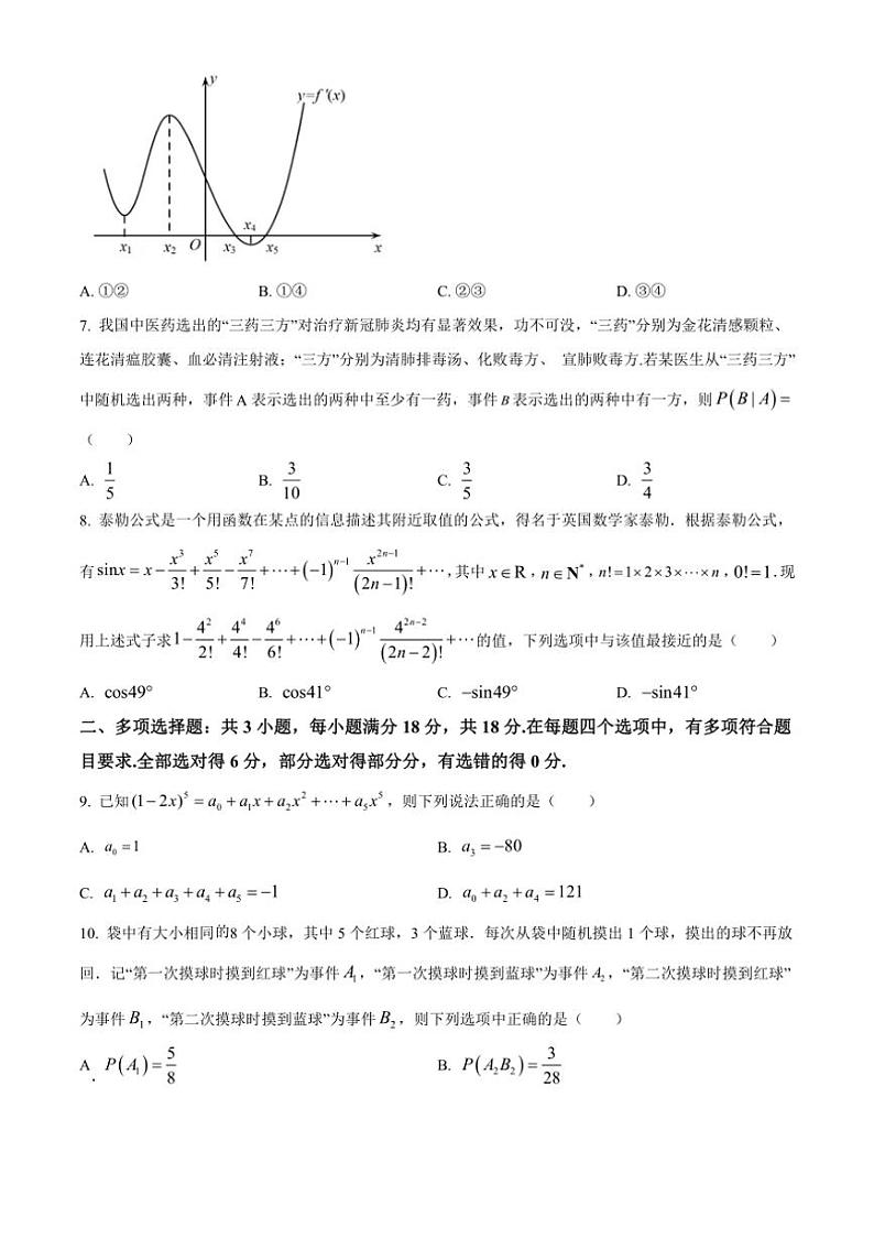 [数学][期中]广东省惠州市博罗县2023～2024学年高二下学期期中质量检测试题(有简单答案)第2页