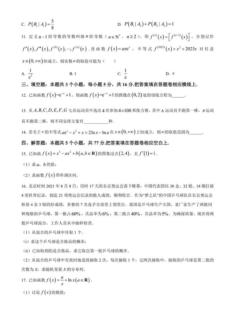 [数学][期中]广东省惠州市博罗县2023～2024学年高二下学期期中质量检测试题(有简单答案)第3页