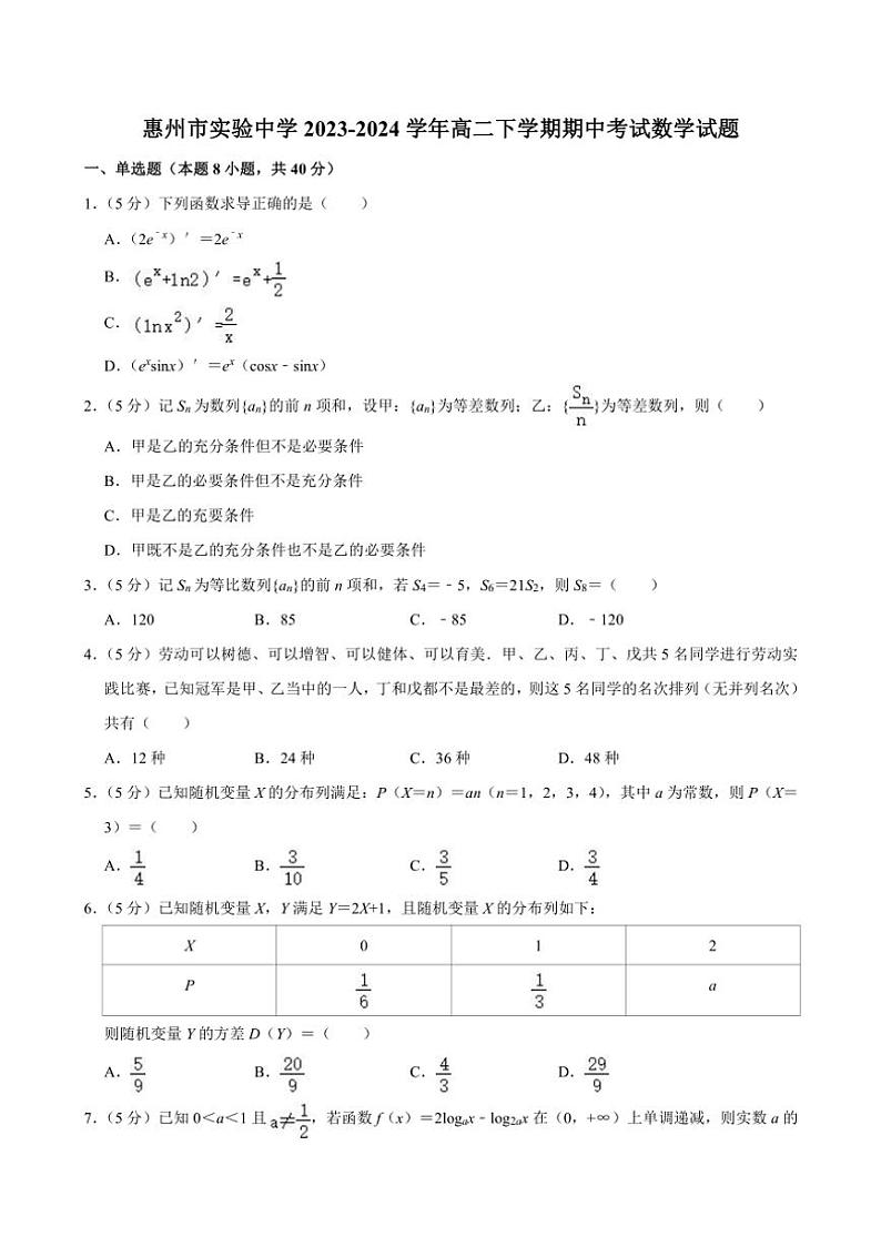[数学][期中]广东省惠州市实验中学2023～2024学年高二下学期期中考试试题(有解析)01