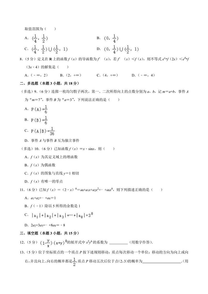 [数学][期中]广东省惠州市实验中学2023～2024学年高二下学期期中考试试题(有解析)02