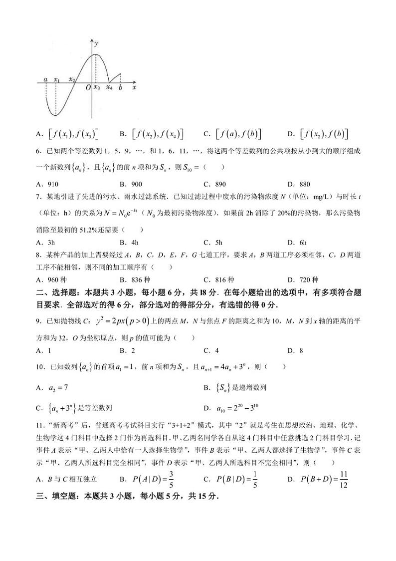 [数学][期中]广东省名校联盟2023～2024学年高二下学期期中质量检测试题(有答案)第2页