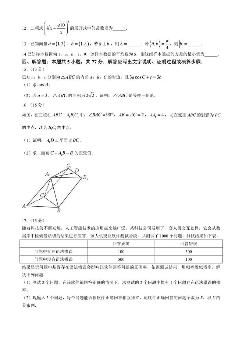 [数学][期中]广东省名校联盟2023～2024学年高二下学期期中质量检测试题(有答案)第3页