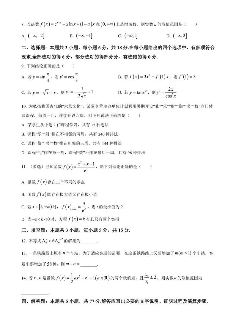 [数学][期中]广东省清远市2023～2024学年高二下学期期中联合考试试题(有简单答案)第2页