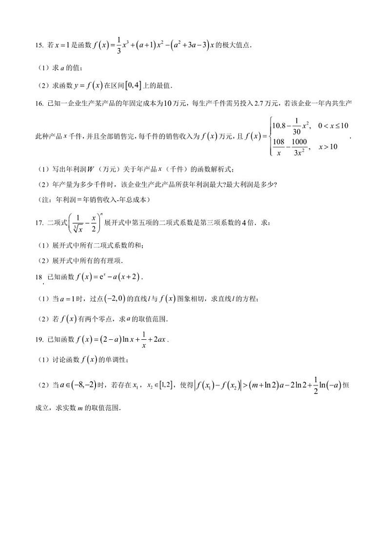 [数学][期中]广东省清远市2023～2024学年高二下学期期中联合考试试题(有简单答案)第3页