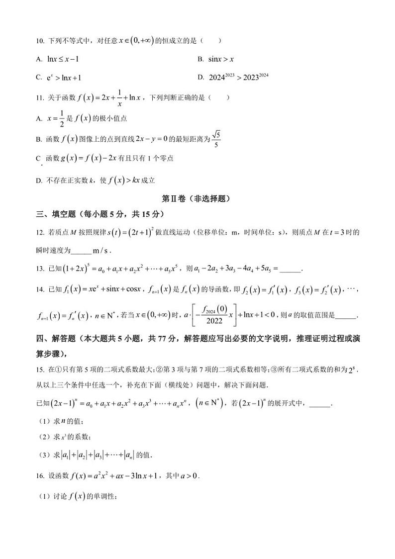 [数学][期中]广东省清远市四校联盟2023～2024学年高二下学期期中检测试题(有简单答案)第3页