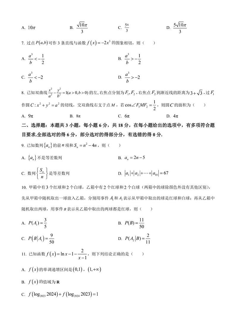 [数学][期中]广东省深圳高级中学(集团)2023～2024学年高二下学期期中考试试卷(有简单答案)02