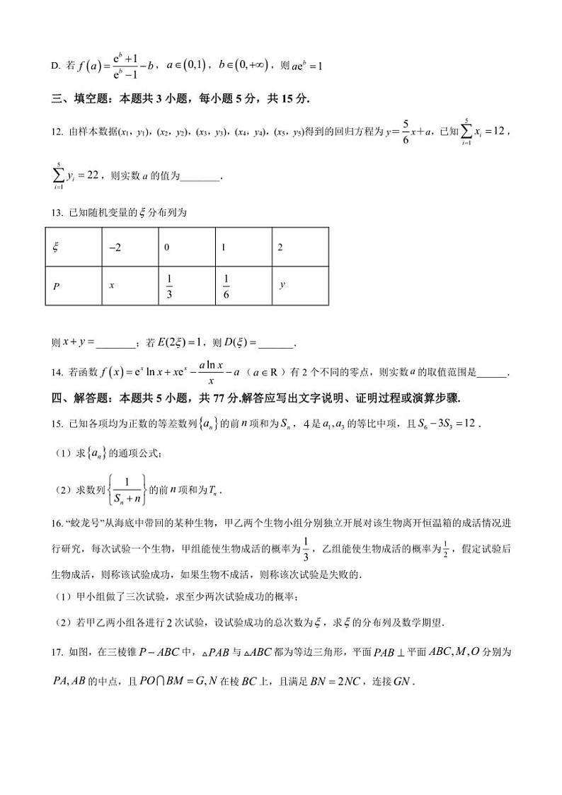 [数学][期中]广东省深圳高级中学(集团)2023～2024学年高二下学期期中考试试卷(有简单答案)03