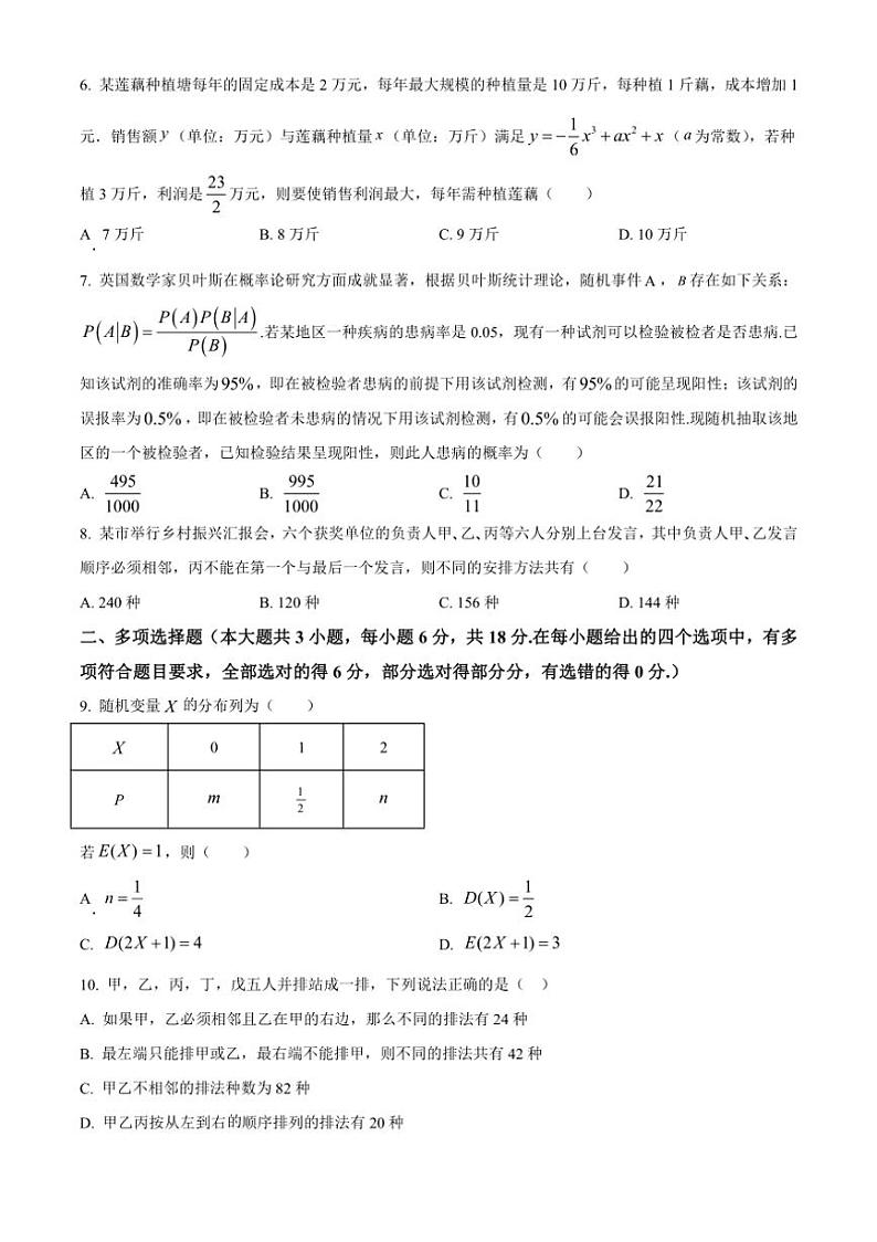[数学][期中]广东省四校(麻涌、塘厦、七中、济川)2023～2024学年高二下学期期中联考试题(有简单答案)第2页