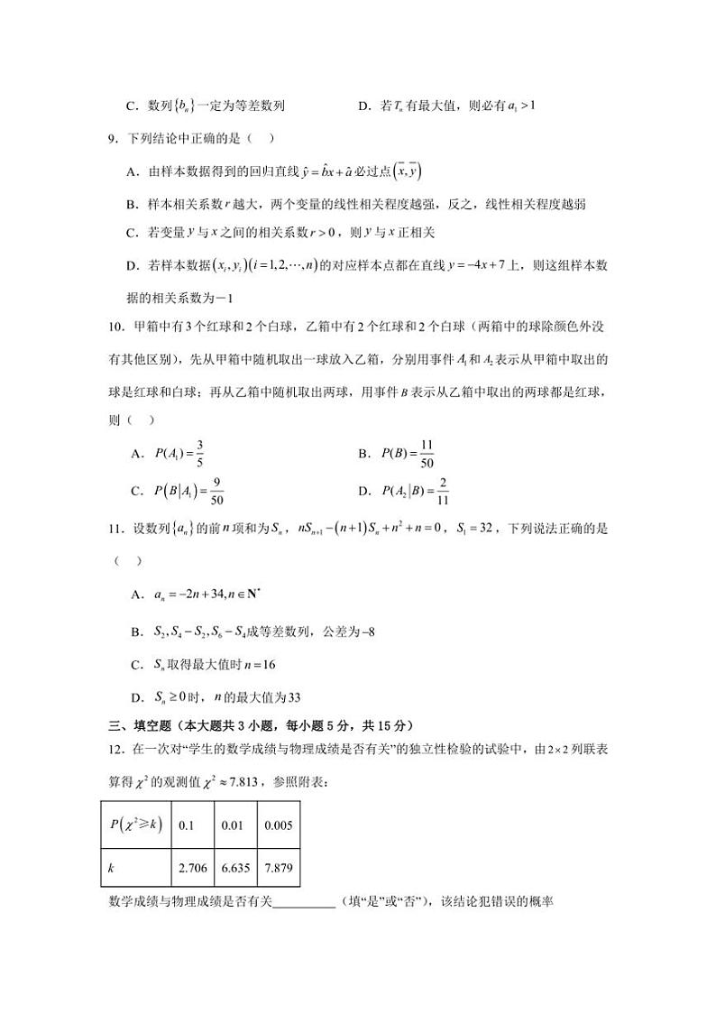 [数学][期中]广东省珠海市第二中学2023～2024学年高二下学期期中考试试题(有答案)第2页