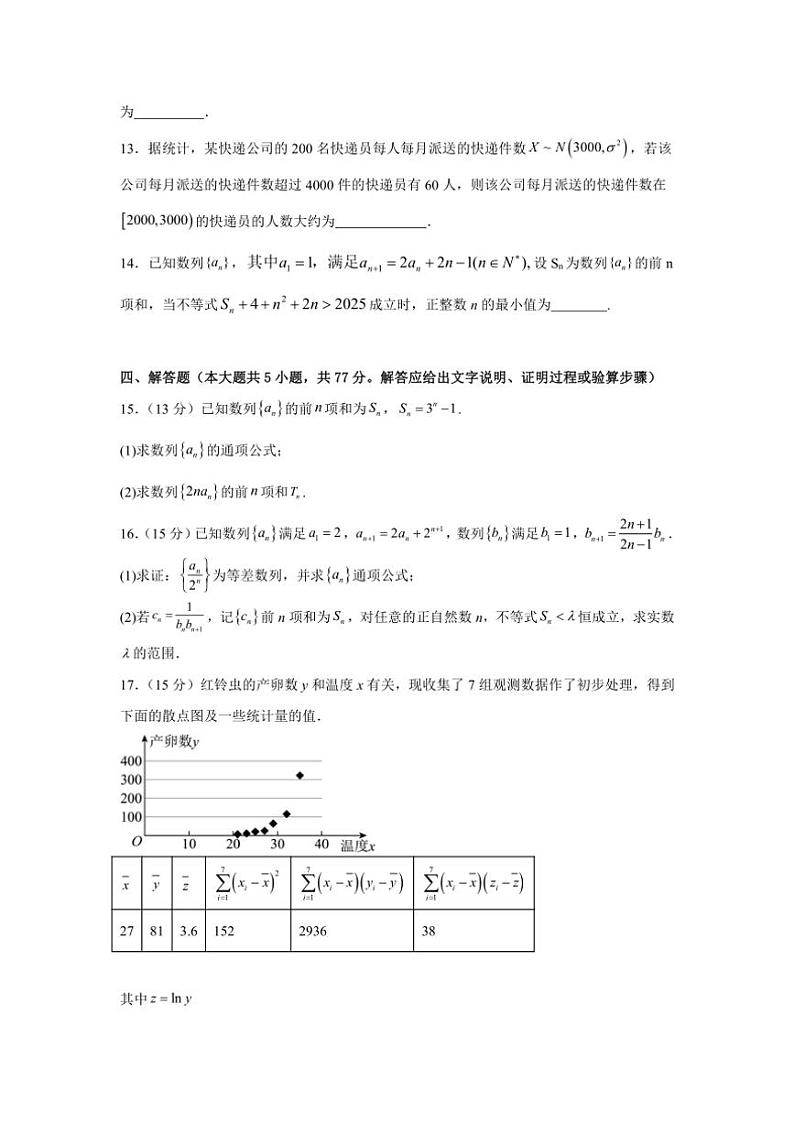[数学][期中]广东省珠海市第二中学2023～2024学年高二下学期期中考试试题(有答案)第3页