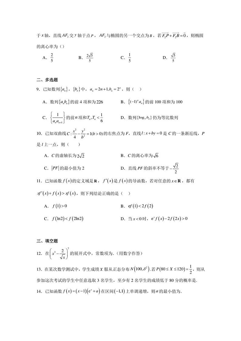 [数学][期中]广西桂林市逸仙中学2023～2024学年高二下学期期中考试试题(有答案)第2页
