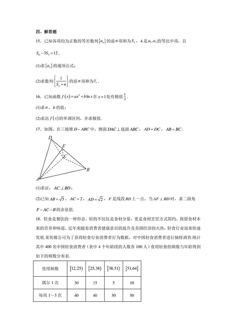 [数学][期中]广西桂林市逸仙中学2023～2024学年高二下学期期中考试试题(有答案)第3页