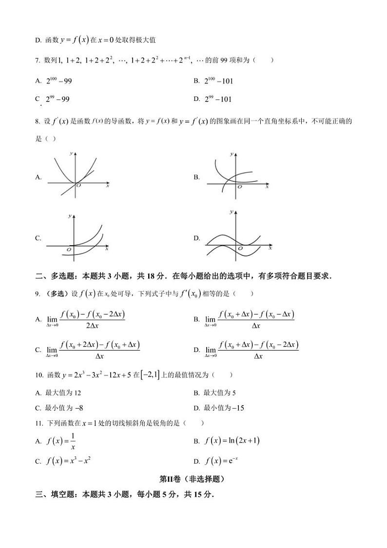 [数学][期中]海南省海口市海南观澜湖双优实验学校2023～2024学年高二下学期期中考试试卷(有简单答案)第2页