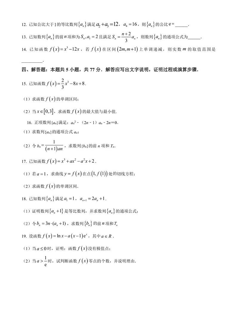 [数学][期中]海南省海口市海南观澜湖双优实验学校2023～2024学年高二下学期期中考试试卷(有简单答案)第3页