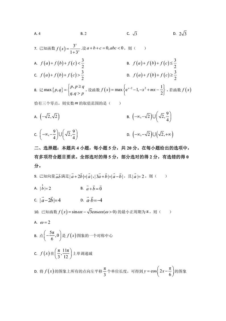 [数学]山东省2024～2025学年高三上学期适应性训练仿真模拟卷(有答案)02