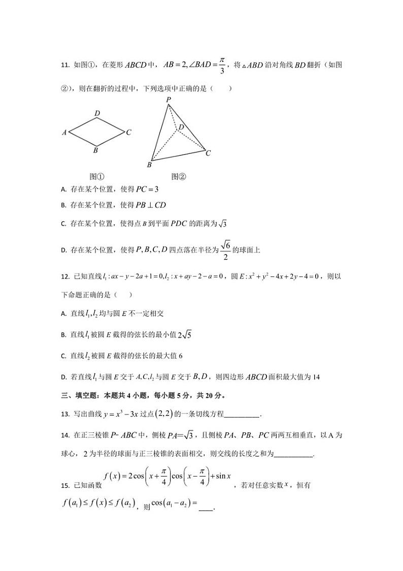 [数学]山东省2024～2025学年高三上学期适应性训练仿真模拟卷(有答案)03