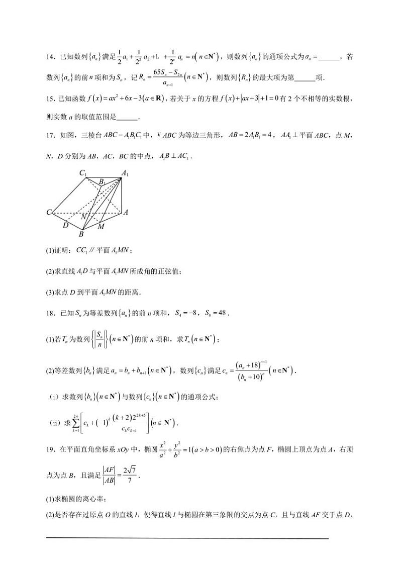 [数学][二模]2024届天津市和平区高三下学期考试试题(解析版)03