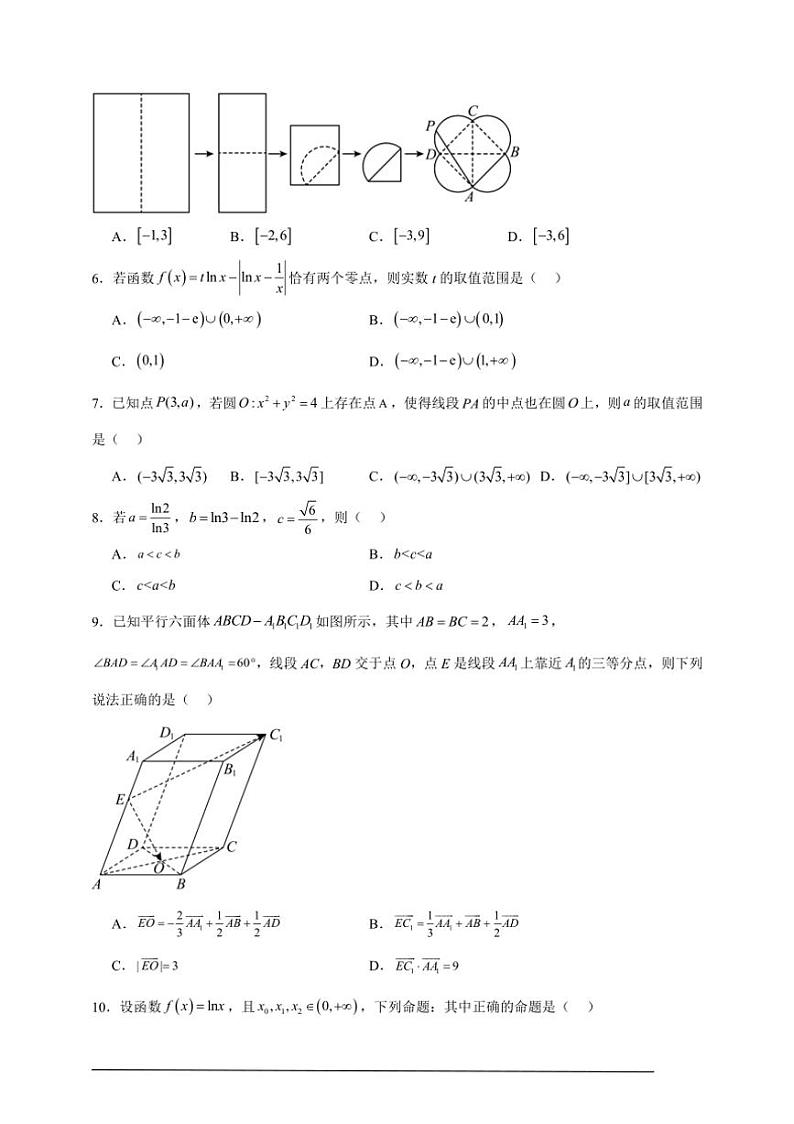 [数学][期末]2023～2024学年湖南省衡阳市第一中学高二下学期期末考试试题(解析版)02