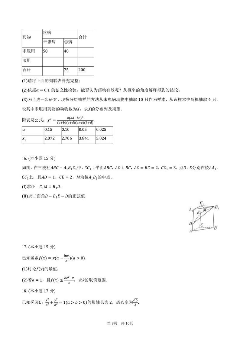 [数学][期末]2023～2024学年辽宁省朝阳市建平实验中学高二(下)期末试卷(有答案)03