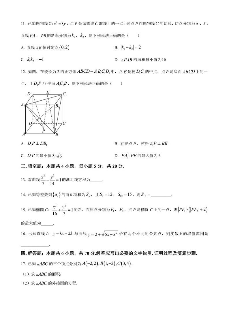 [数学][期末]安徽省阜阳市太和中学2023～2024学年高二上学期期末教学质量检测试题(有简单答案)03