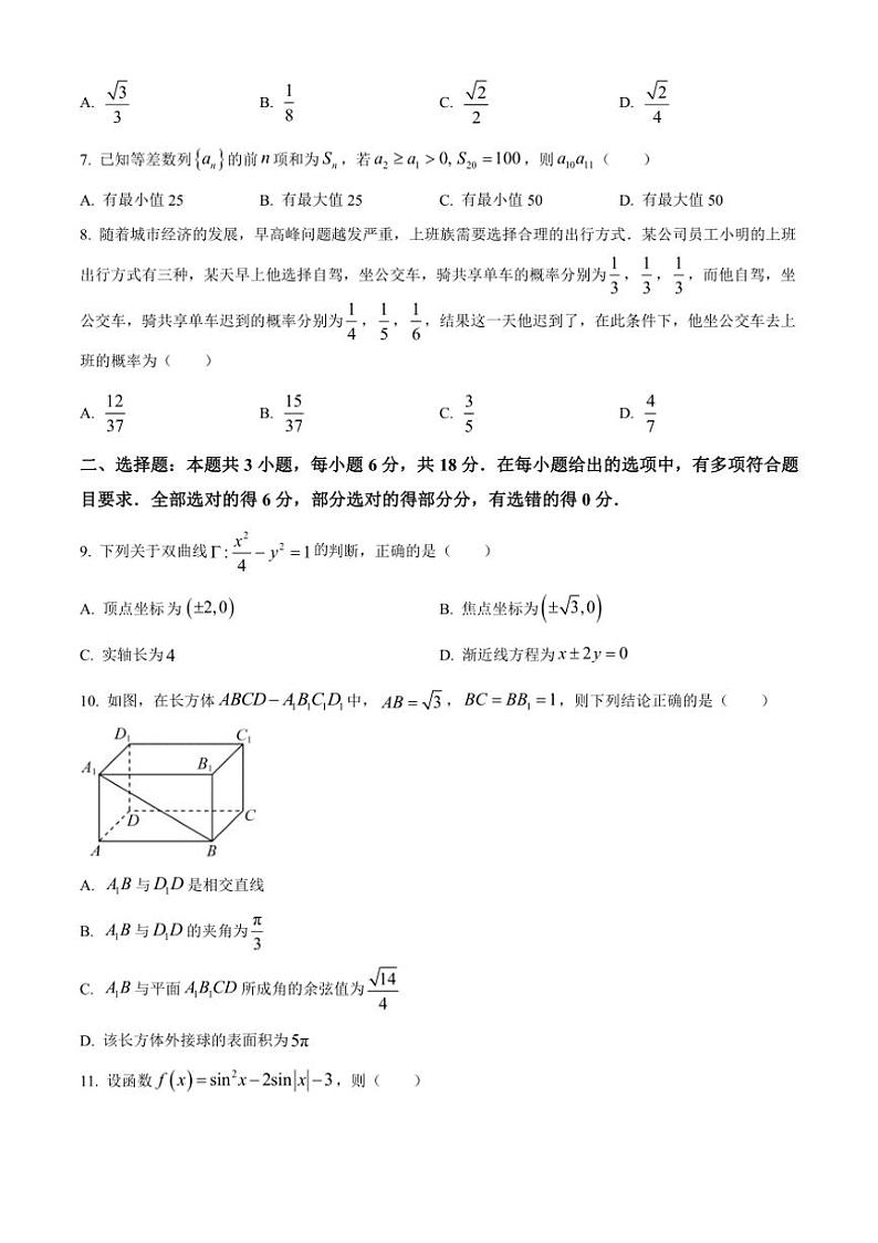 [数学][期末]陕西省渭南市蒲城县2023～2024学年高二下学期期末考试试题(有答案)第2页