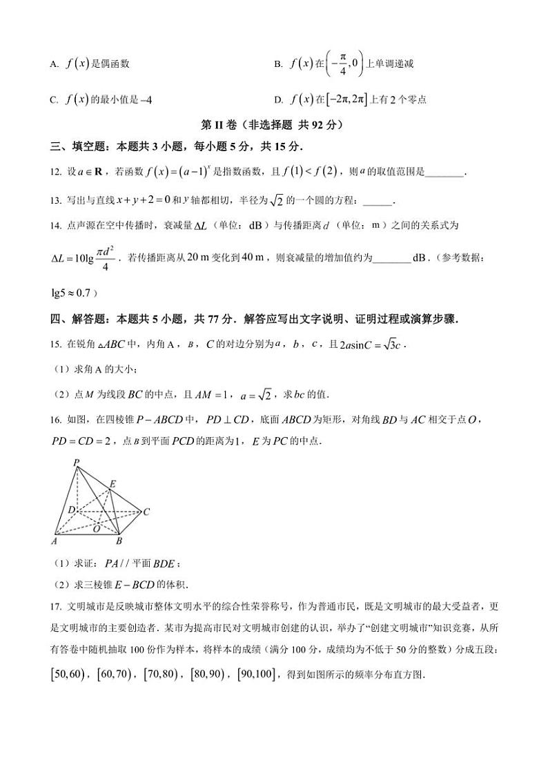 [数学][期末]陕西省渭南市蒲城县2023～2024学年高二下学期期末考试试题(有答案)第3页
