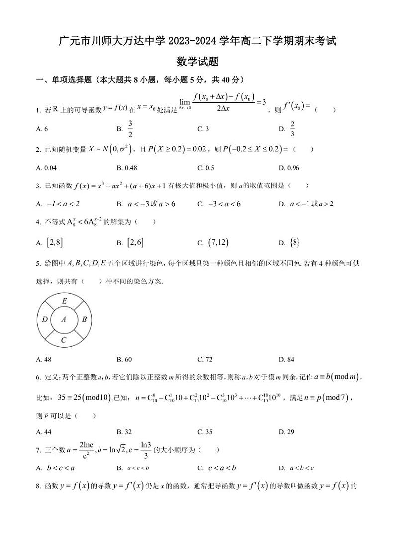 [数学][期末]四川省广元市川师大万达中学2023～2024学年高二下学期期末考试试题(有简单答案)01