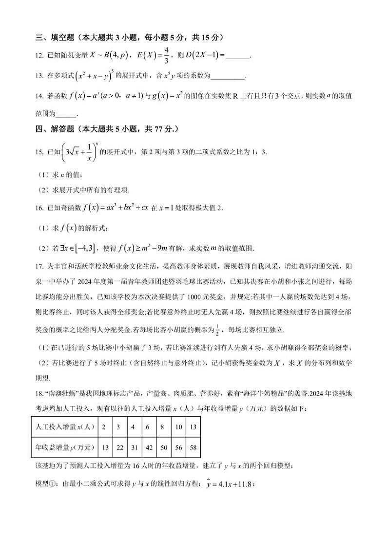 [数学][期末]四川省广元市川师大万达中学2023～2024学年高二下学期期末考试试题(有简单答案)03