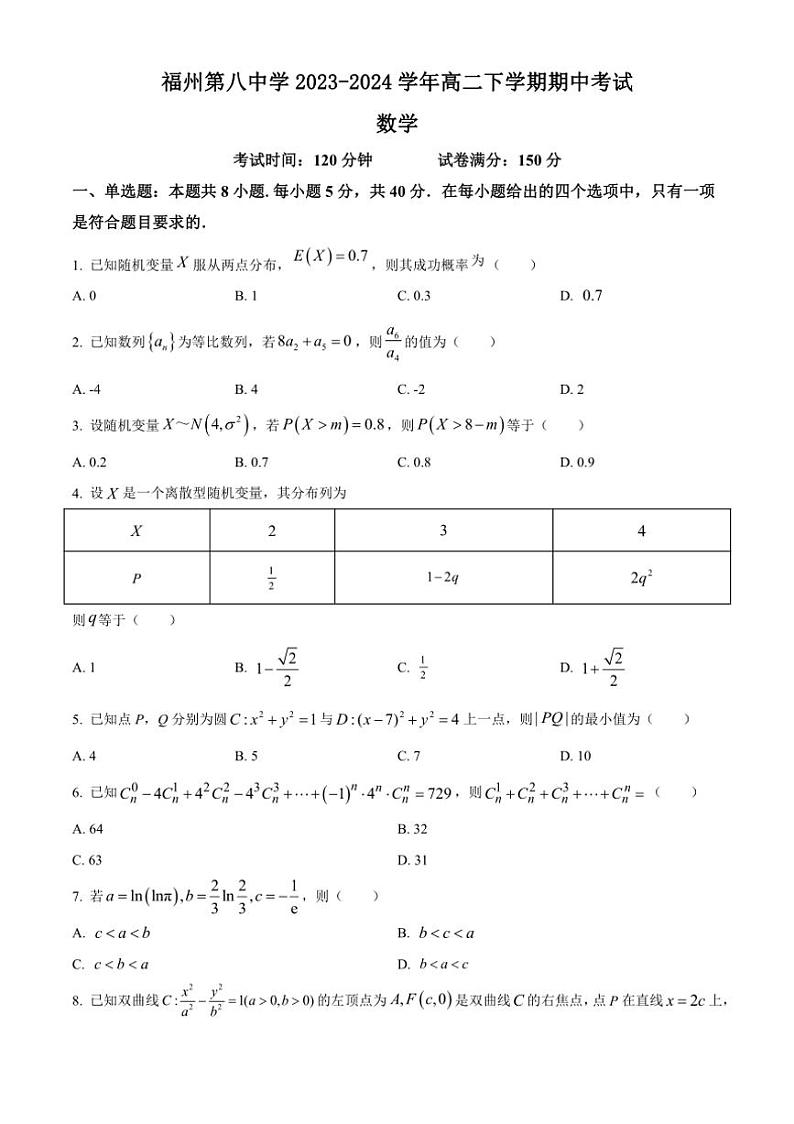 [数学][期中]福建省福州第八中学2023～2024学年高二下学期期中考试试卷(有简单答案)01