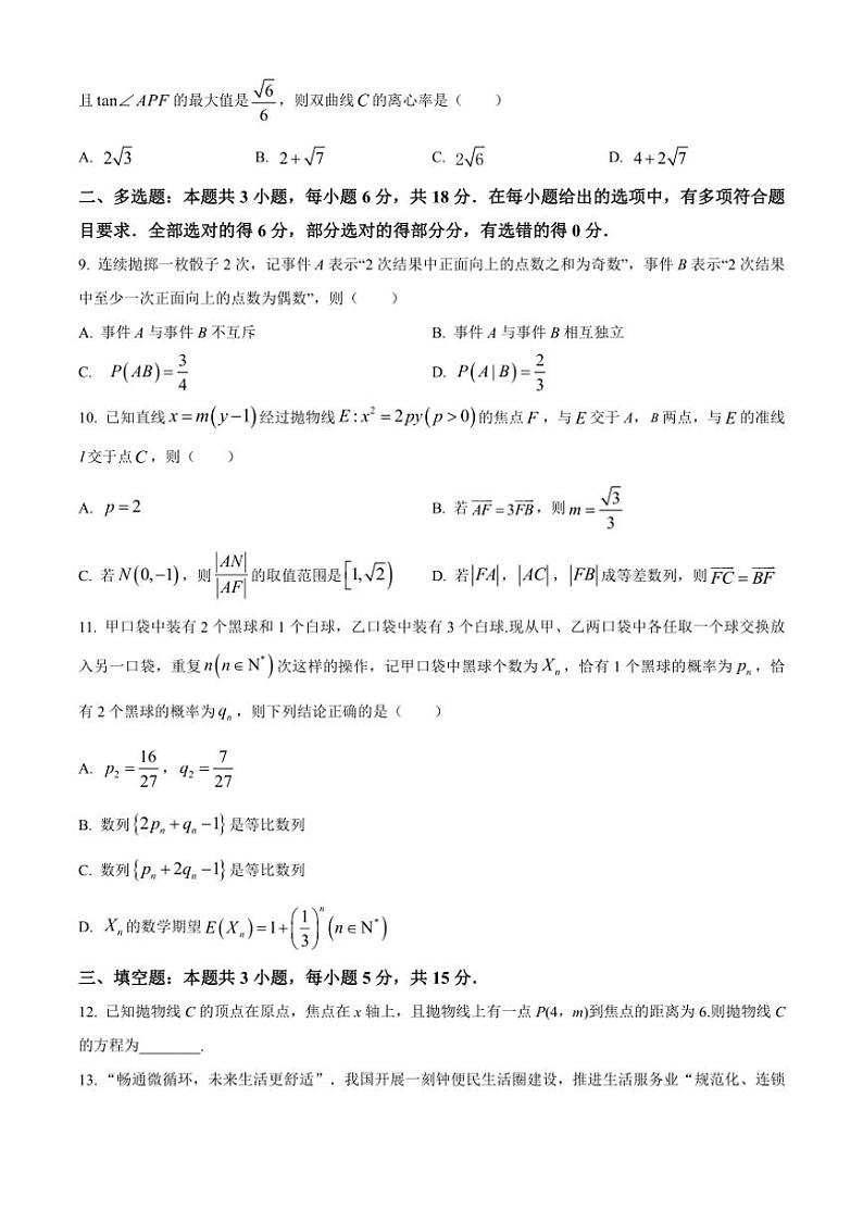 [数学][期中]福建省福州第八中学2023～2024学年高二下学期期中考试试卷(有简单答案)02