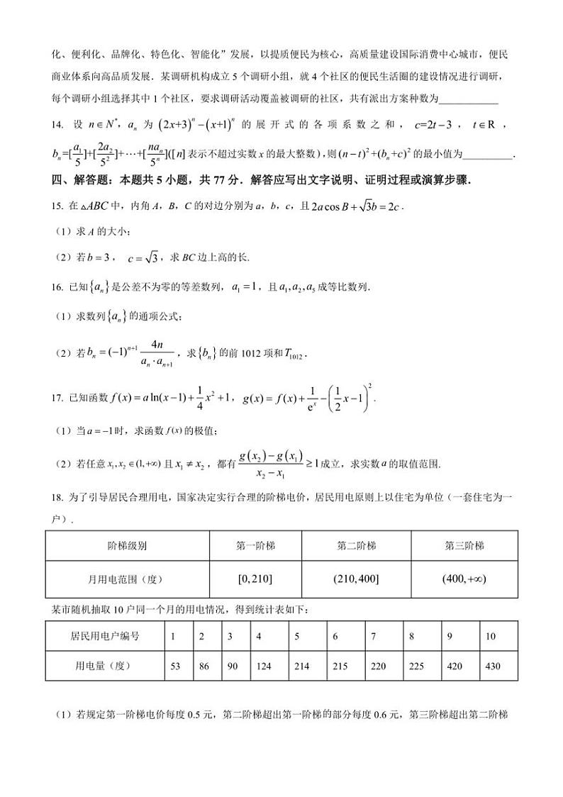 [数学][期中]福建省福州第八中学2023～2024学年高二下学期期中考试试卷(有简单答案)03