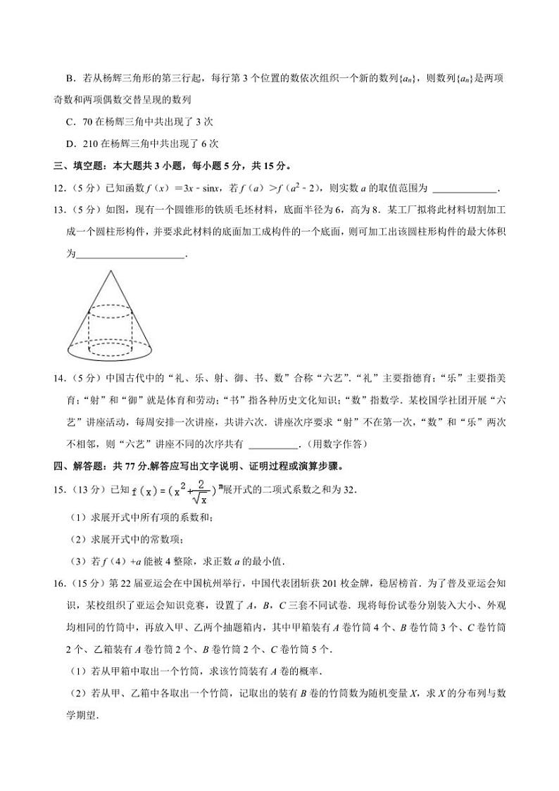[数学][期中]福建省泉州市第五中学2023～2024学年高二下学期期中考试试卷(有解析)03