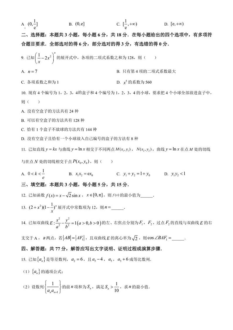 [数学][期中]福建省厦门第一中学2023～2024学年高二下学期期中考试试卷(有简单答案)02