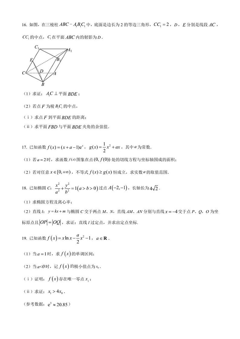 [数学][期中]福建省厦门第一中学2023～2024学年高二下学期期中考试试卷(有简单答案)03
