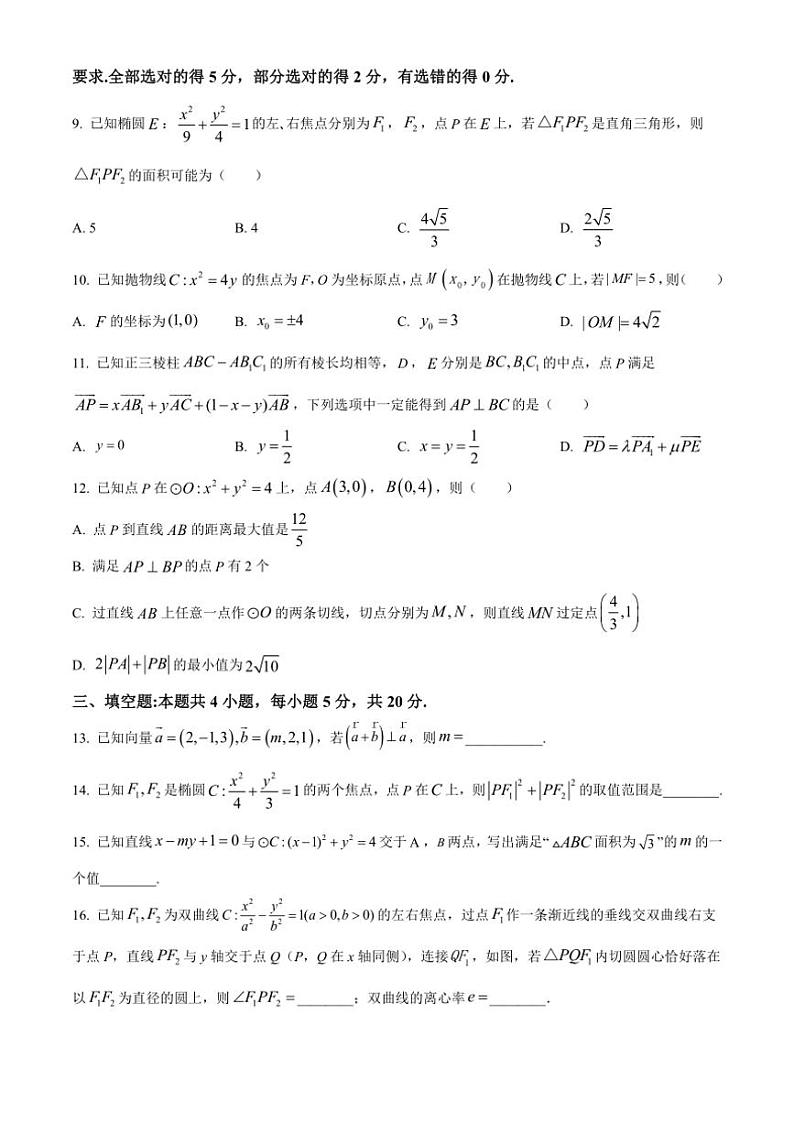 [数学][期中]福建省厦门双十中学2023～2024学年高二上学期期中考试试题(有简单答案)03