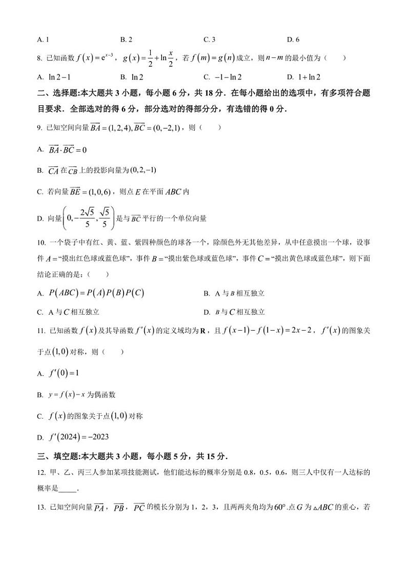 [数学][期中]甘肃省兰州市第二中学2023～2024学年高二下学期期中考试试卷(有简单答案)第2页
