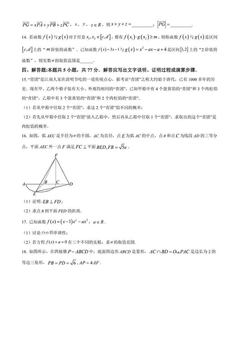 [数学][期中]甘肃省兰州市第二中学2023～2024学年高二下学期期中考试试卷(有简单答案)第3页