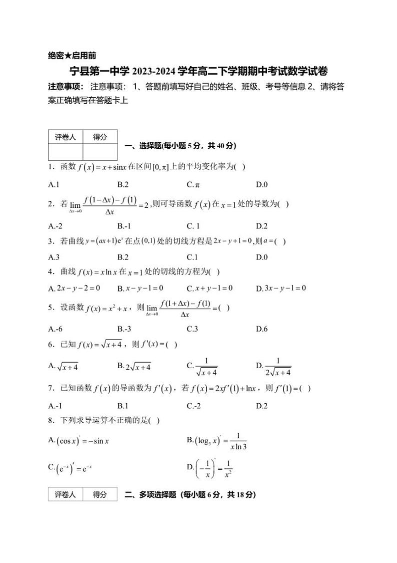 [数学][期中]甘肃省庆阳市宁县第一中学2023～2024学年高二下学期期中考试试卷(有答案)第1页