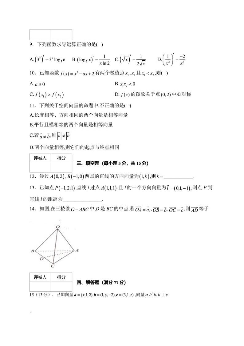 [数学][期中]甘肃省庆阳市宁县第一中学2023～2024学年高二下学期期中考试试卷(有答案)第2页