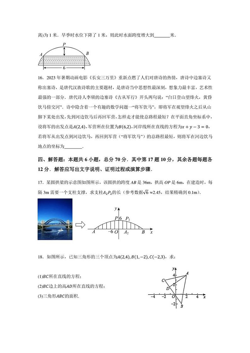 [数学][期中]广东省潮州市松昌中学2023～2024学年高二上学期期中考试试题(有答案)第3页