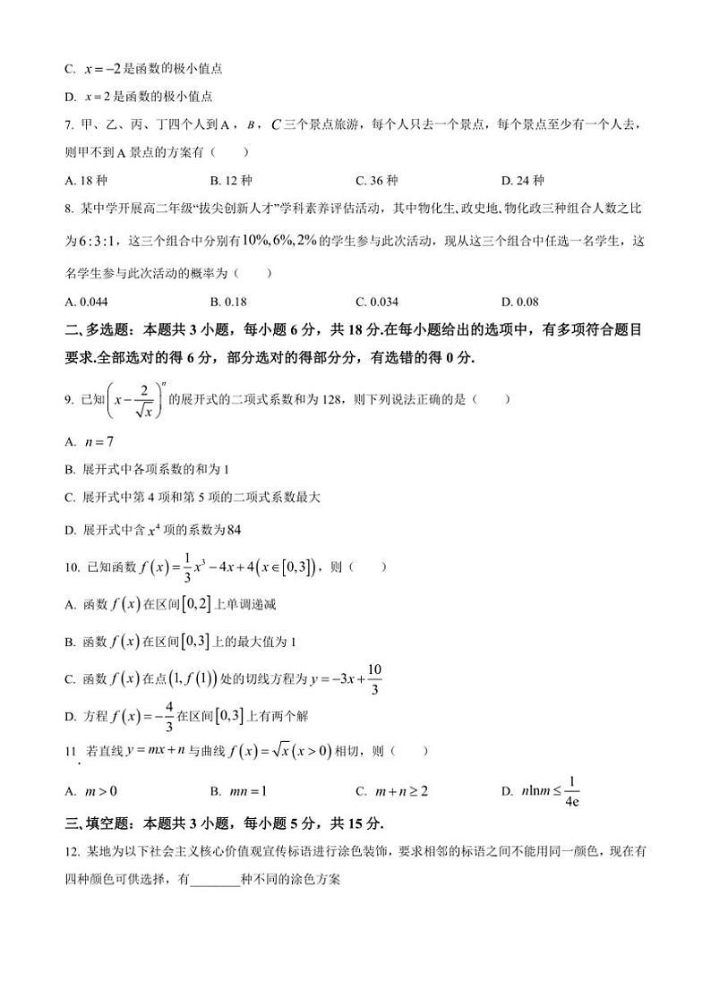 [数学][期中]广东省潮州市松昌中学2023～2024学年高二下学期期中考试试题(有简单答案)第2页