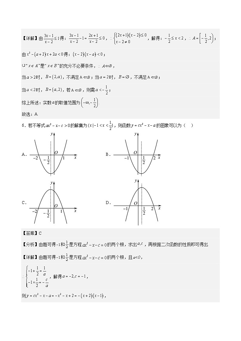 新高考数学一轮复习分层提升练习第05练 一元二次不等式及其应用（含解析）第3页