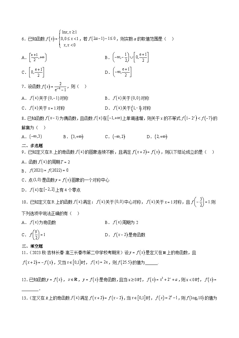 新高考数学一轮复习分层提升练习第08练 函数的基本性质Ⅱ-奇偶性、周期性和对称性（原卷版）第2页