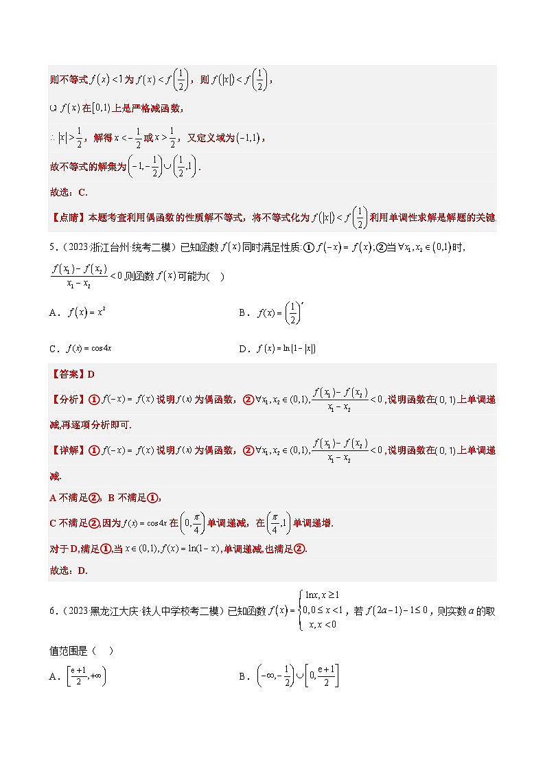 新高考数学一轮复习分层提升练习第08练 函数的基本性质Ⅱ-奇偶性、周期性和对称性（含解析）第3页