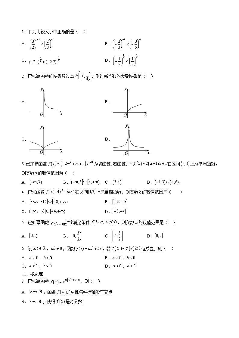 新高考数学一轮复习分层提升练习第09练 二次函数与幂函数（原卷版）第3页