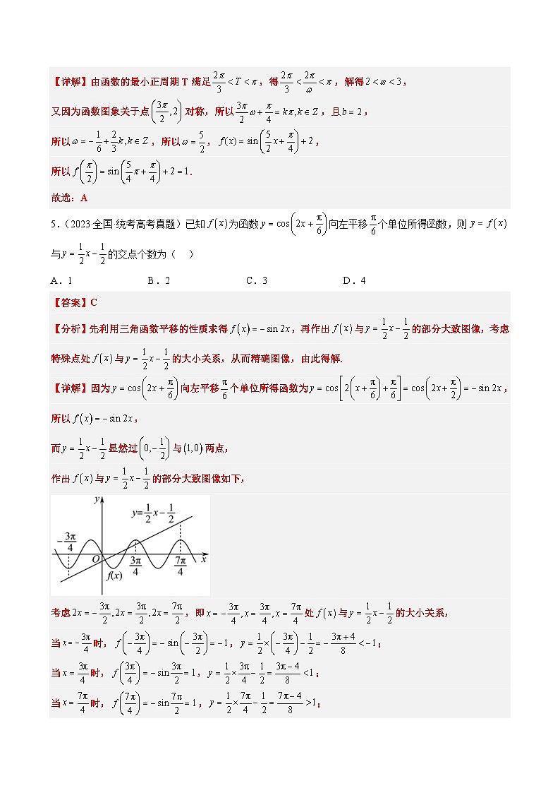 新高考数学一轮复习分层提升练习第21练 函数y＝Asin(ωx＋φ)的图象性质及其应用（含解析）第3页